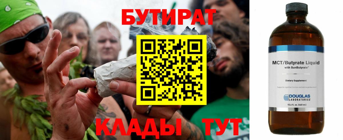 БУТИРАТ вода  Вход с VPN  Бутират  Анапа 