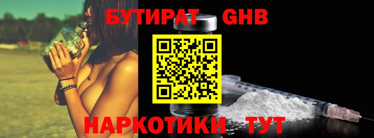 БУТИРАТ вода Анапа