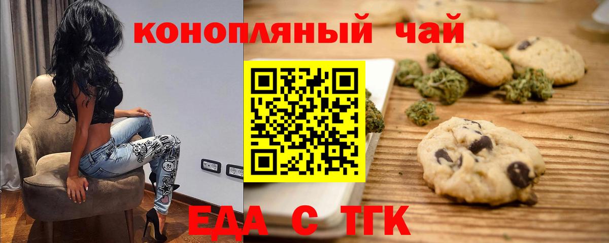 Анапа  Печенье с ТГК марихуана  Вход с VPN 