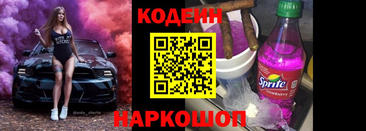 Codein Purple Drank Анапа
