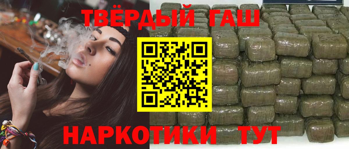 Гашиш хэш  Вход с VPN  Анапа 