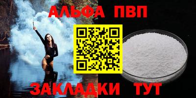 альфа пвп Абакан