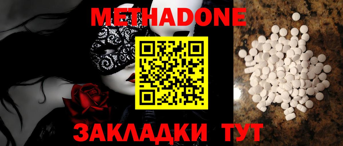 МЕТАДОН кристалл  мега ссылка  Анапа  Метадон VHQ  Вход с VPN 