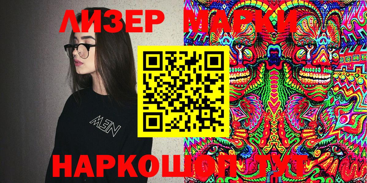 Анапа  Наркотические марки 1,8мг  Вход с VPN 